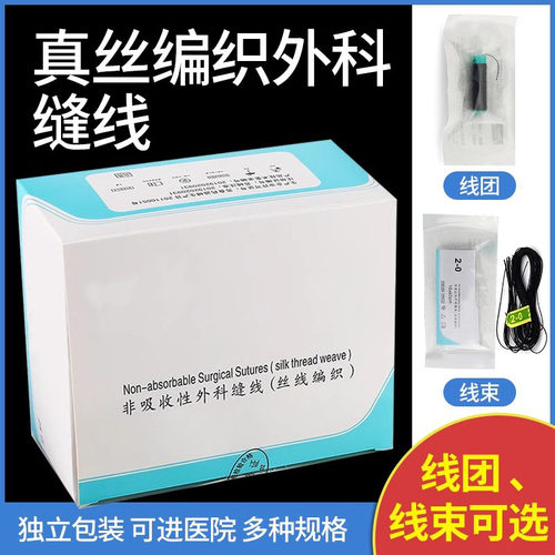医用无菌不可吸收性外科缝合线