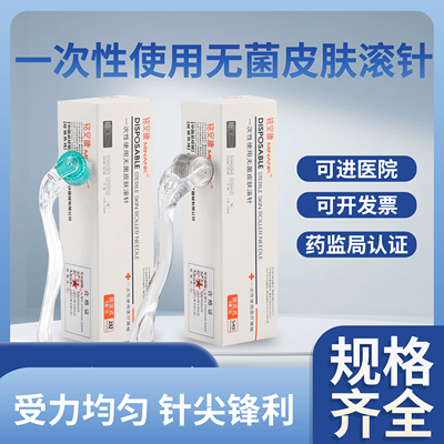 医用无菌滚针滚轮套装医美皮肤微针水光导入脸部美容滚轮妊娠纹