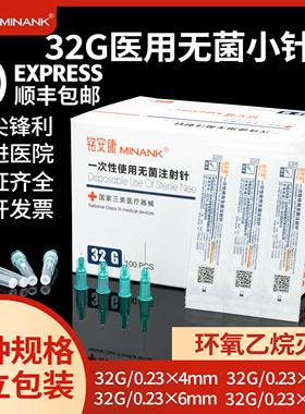 一次性非无痛小针头32G4mm/33g13m/6/8/1.5mm微整韩国式注射水光