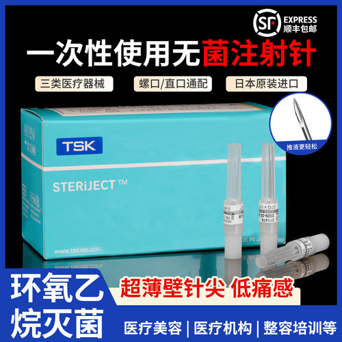日本进口TSK医用超薄壁小针头25G27g13mm一次性无菌注射填充针头