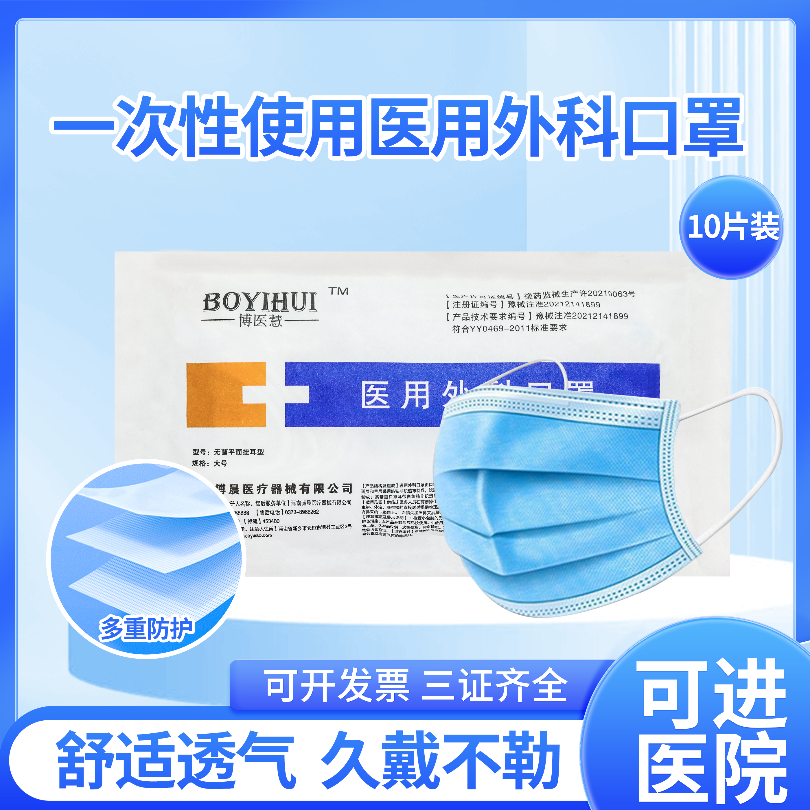 一次性外科口罩防护无菌医用