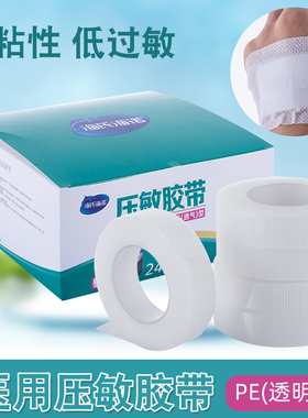 医用防水胶布透气pe压敏高粘度橡皮膏透明纸无纺布医疗纱布胶带卷
