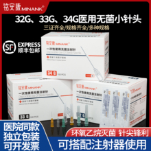 医用一次性非无痛小针头34/33g4mm13毫米无菌注射器剂针水光针头