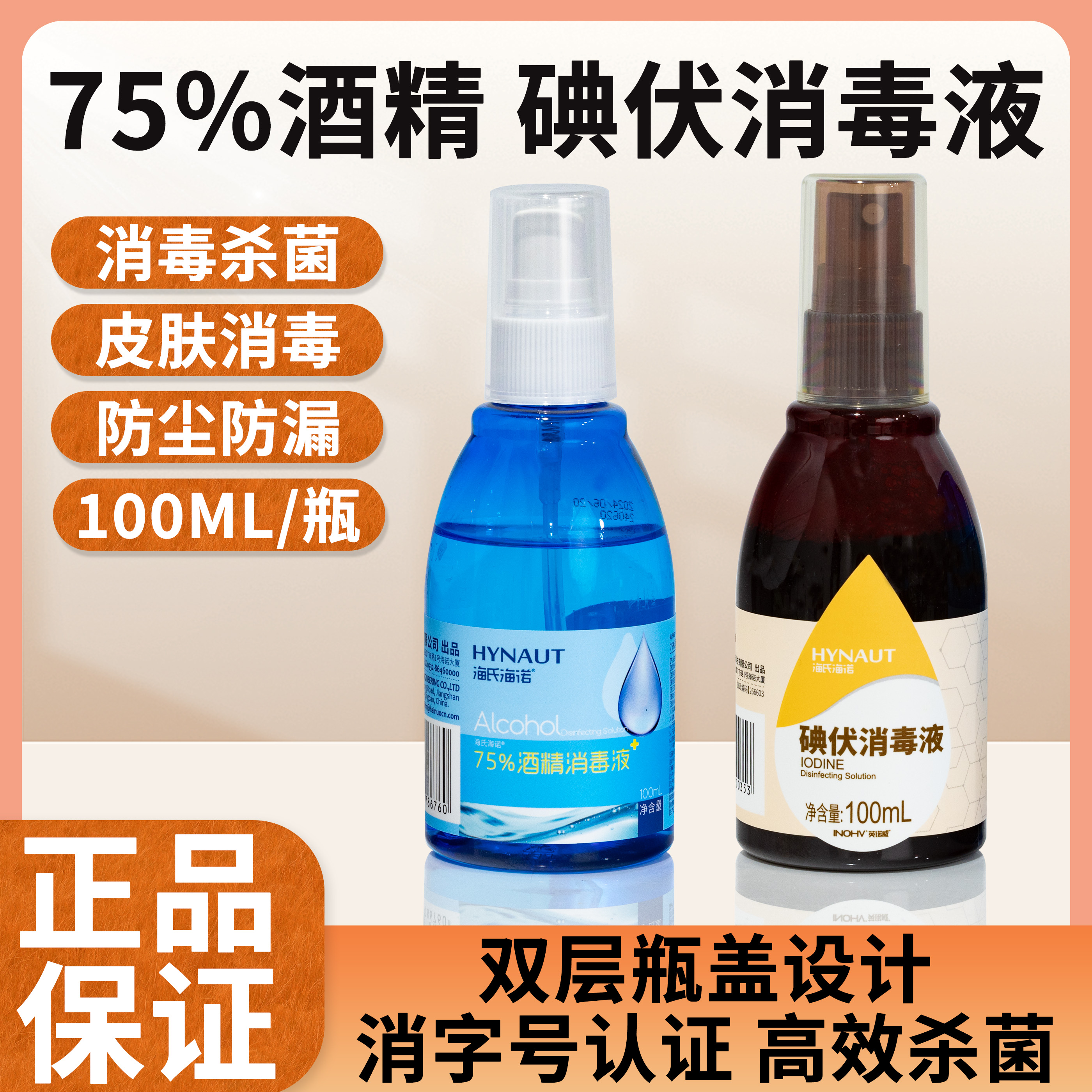 75度酒精喷雾消毒水乙醇消毒液