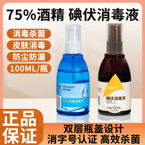 75度酒精喷雾消毒水乙醇消毒液