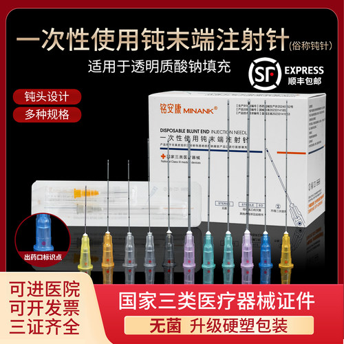 械三类医用无菌钝针注射填充专用