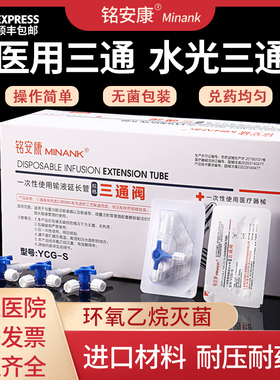 医用二通三通一次性医美针管水光兑药器输液管注射转换接头旋塞阀