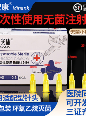 医用一次性32/30g非无痛小针头4/6/8/13mm毫米水光注射针医美针头