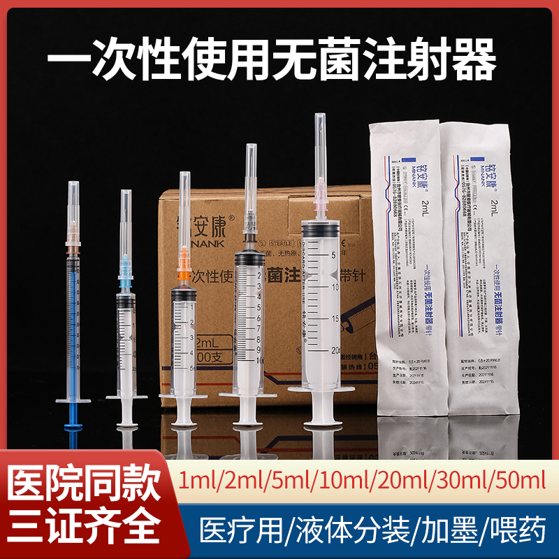 1ml2/5毫升一次性医用无菌注射器