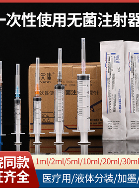一次性医用注射器带针头1/2/5/10/20/30ml50毫升无菌大号针筒针管