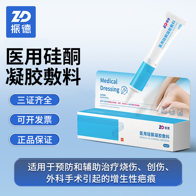 医用硅酮凝胶敷料辅助治疗烧伤