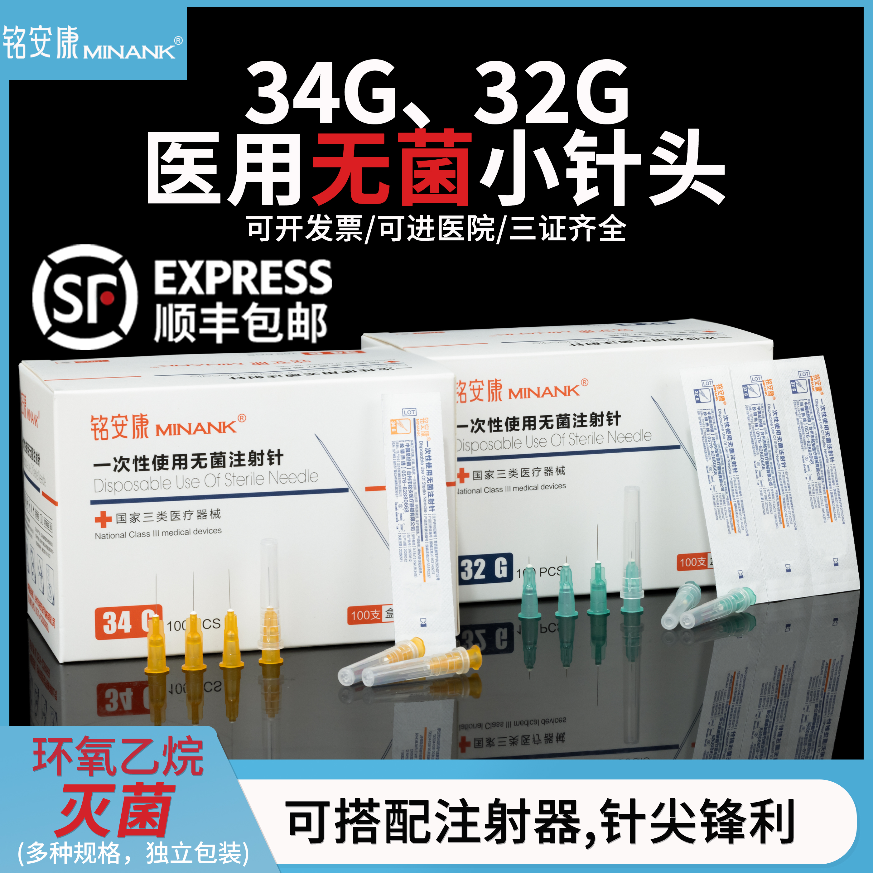 32G*1.5mm，34G*6mm，超细小针头