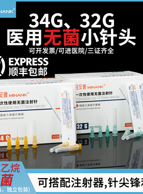 医用一次性非无痛小针头32G1.5m/34G*6/8 33g微整韩国式注射水光