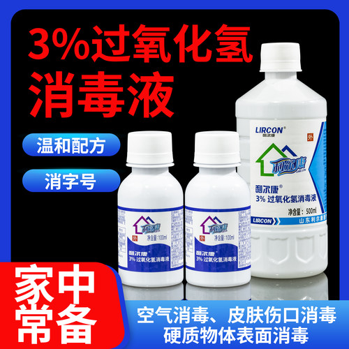 利尔康3%过氧化氢消毒液双氧水皮肤伤口空气消毒家居杀菌清洁