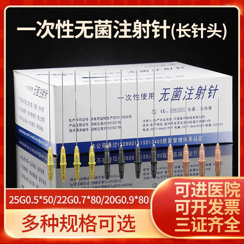 一次性使用医用无菌注射针 0.7*80mm医用5号长针头腰椎穿刺针加长