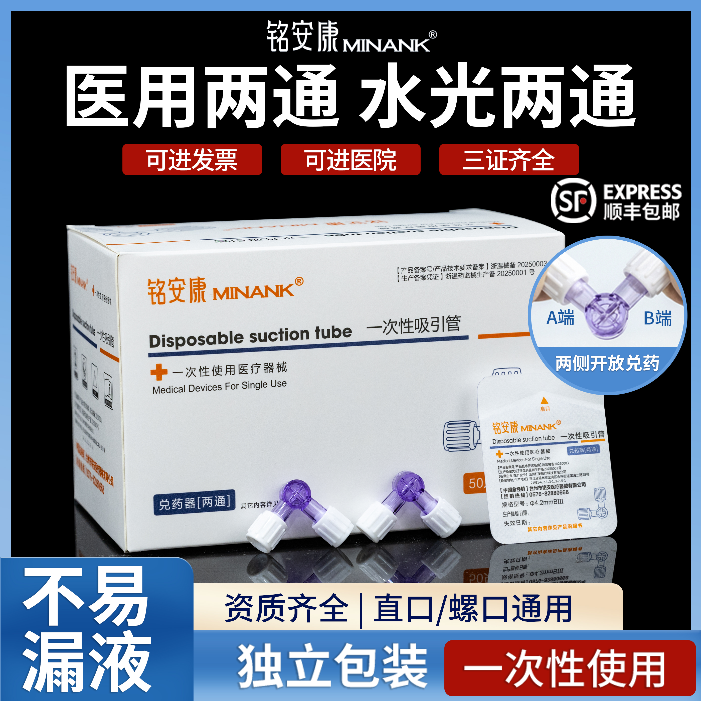 医用两二通三通水光兑药转接头