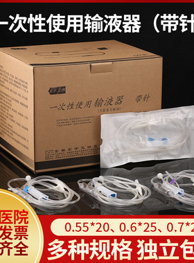 医用一次性使用输液器5.5/6/7号带针吊瓶点滴静脉注射避光输液器