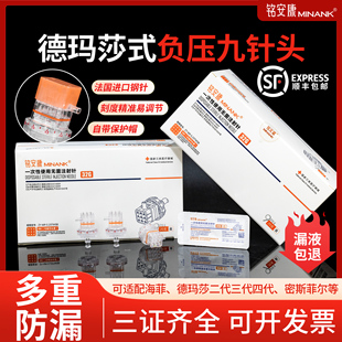 德玛莎负压九针头机打34g二代三代四代通用非无痛32G可调节9针头