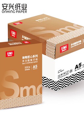 安兴A470gA5复印纸80g打印纸白泽办公白纸草稿单包500张/包邮u.
