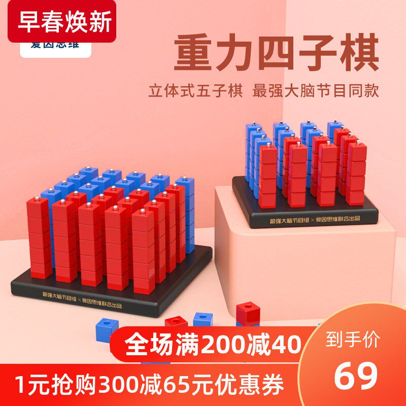 重力四子棋强大脑五子棋观察力桌游益智 亲子互动玩具