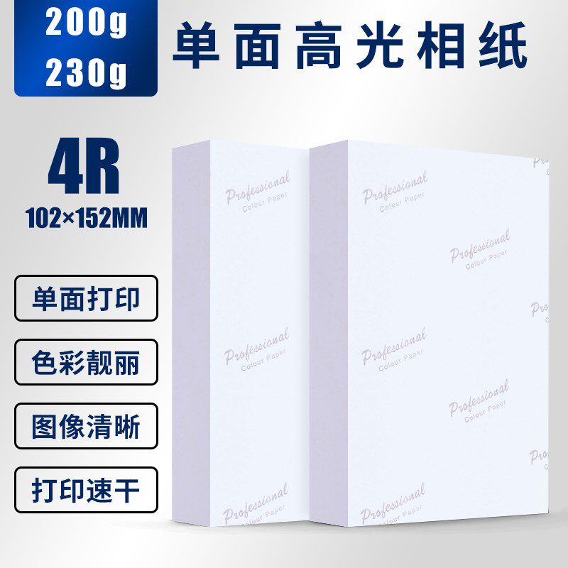 相纸6寸230克高光100张4R照片纸蓝牙手机喷墨打印相片纸 A5高光_虎窝淘