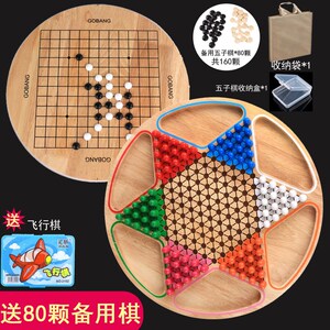 跳跳棋大人飞行棋儿童益智玩具五子棋二合一多功能棋类大全小学生