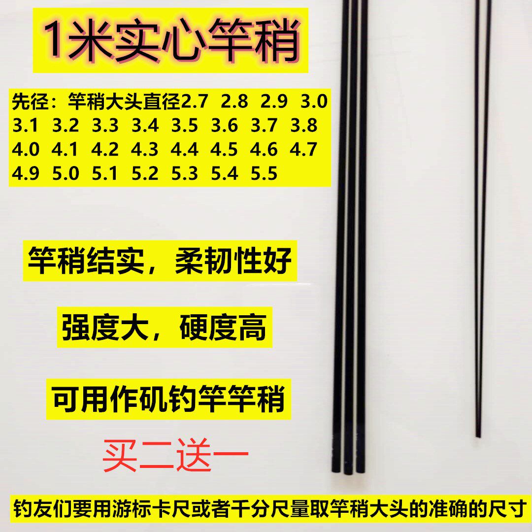 鱼竿配节钓鱼竿尖实心竿稍一节碳素配节台钓长节杆稍配节断杆维修