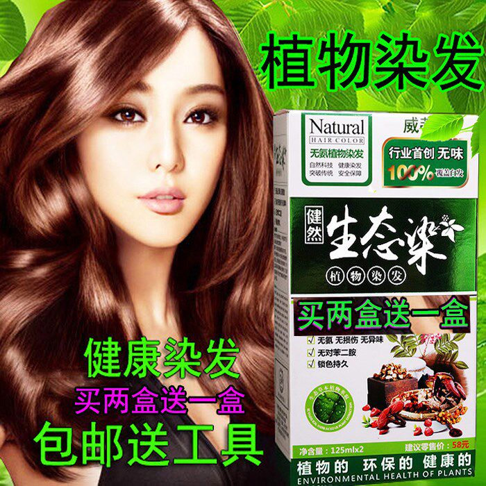 五倍子植物染发剂2020流行色显白纯五贝子男女自己染头膏在家染发