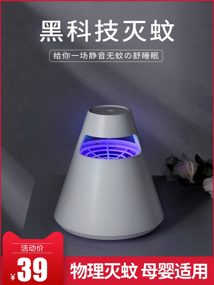 电子灭蚊器富士山灭蚊灯家用室内驱蚊器蚊子器餐厅饭店用物理静音