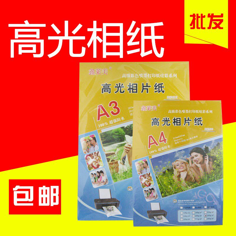照片纸相纸A4喷墨打印照片纸相纸防水高光A3相片纸彩打像纸_虎窝淘