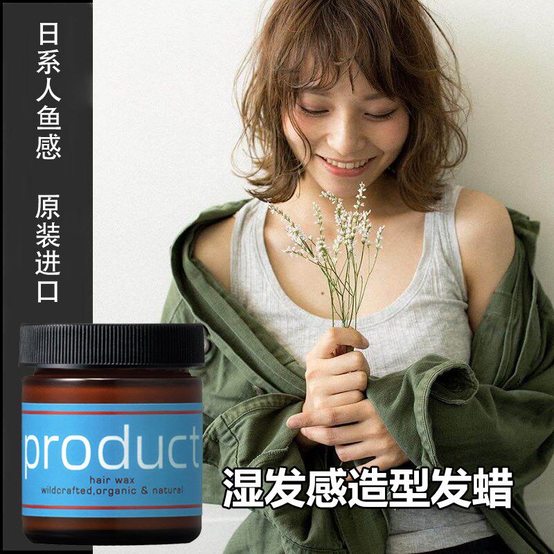 日本product hair纯植物湿发蜡女士蓬松定型发泥短发造型碎发整理