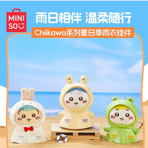 MINISO名创优品Chiikawa雨衣挂件乌萨奇毛绒玩偶挂饰可爱