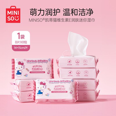 MINISO名创优品婴儿湿巾纸新生儿手口屁专用幼宝宝湿纸巾小包便携