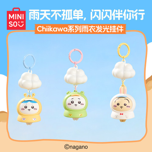 MINISO名创优品Chiikawa系列雨衣发光挂件小八吉伊乌萨奇卡通挂饰