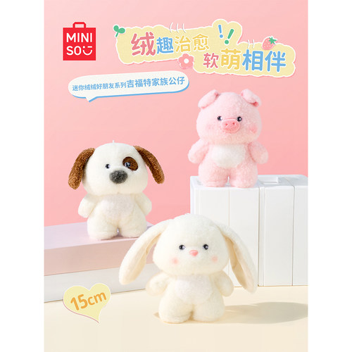 MINSO名创优品吉福特熊公仔小熊玩偶挂饰情侣毛绒挂件玩具礼物