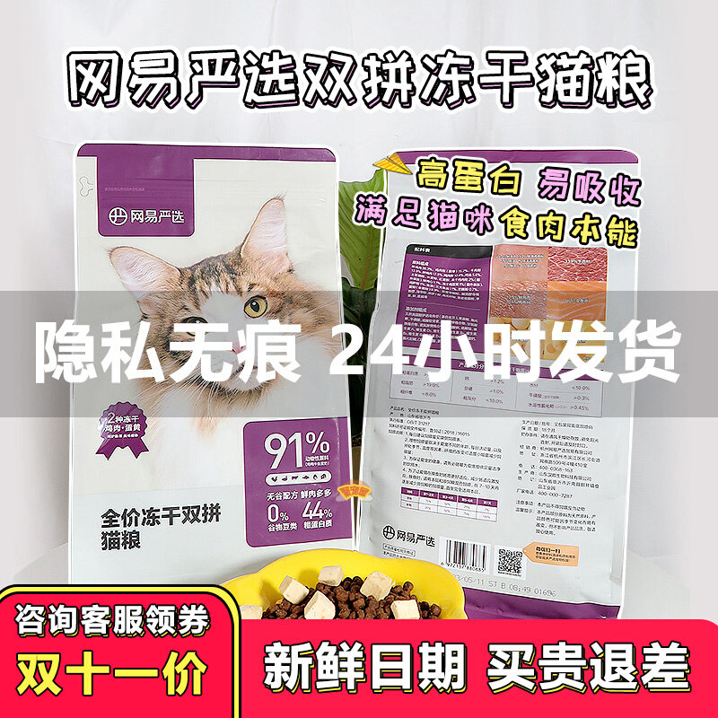 网易严选全价冻干双拼猫粮经典升级款无谷成猫幼猫可食1.8kg10kg高性价比高么？