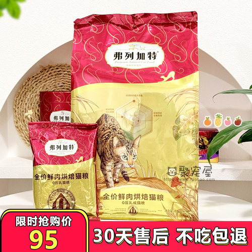弗列加特新品0乳糖低温烘焙猫粮
