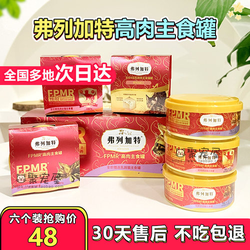 Fregate/弗列加特TMR主食猫罐头费列加特猫粮罐头官方湿粮