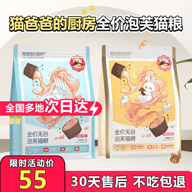 猫爸爸的厨房泡芙猫粮puff成猫夹心酥泡芙工艺猫咪主食非冻干烘焙