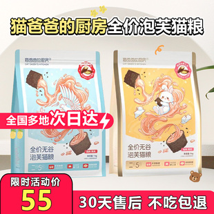 猫爸爸的厨房泡芙猫粮puff成猫夹心酥泡芙工艺猫咪主食非冻干烘焙