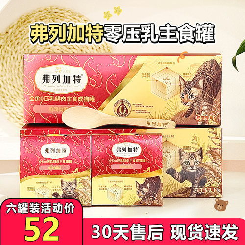 弗列加特新品猫主食罐头全价鲜肉