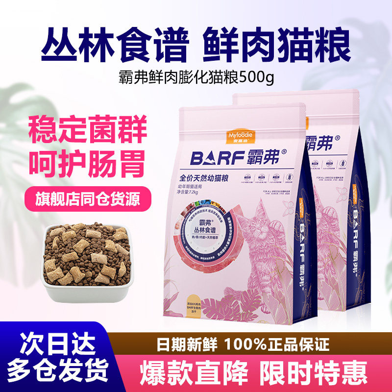 麦富迪霸弗barf全价天然成猫猫粮