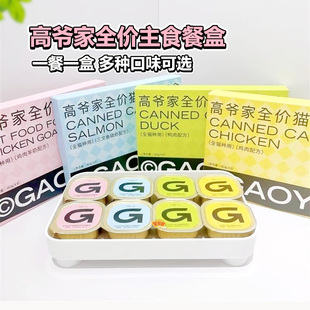 高爷家全价猫主食餐盒成猫幼猫猫粮美毛营养猫罐头非零食40g 盒