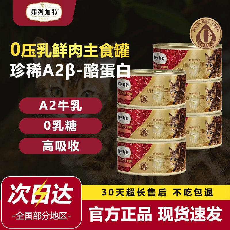 弗列加特猫罐头官方正品磷虾油生骨肉营养成幼猫咪0压主食湿粮45g