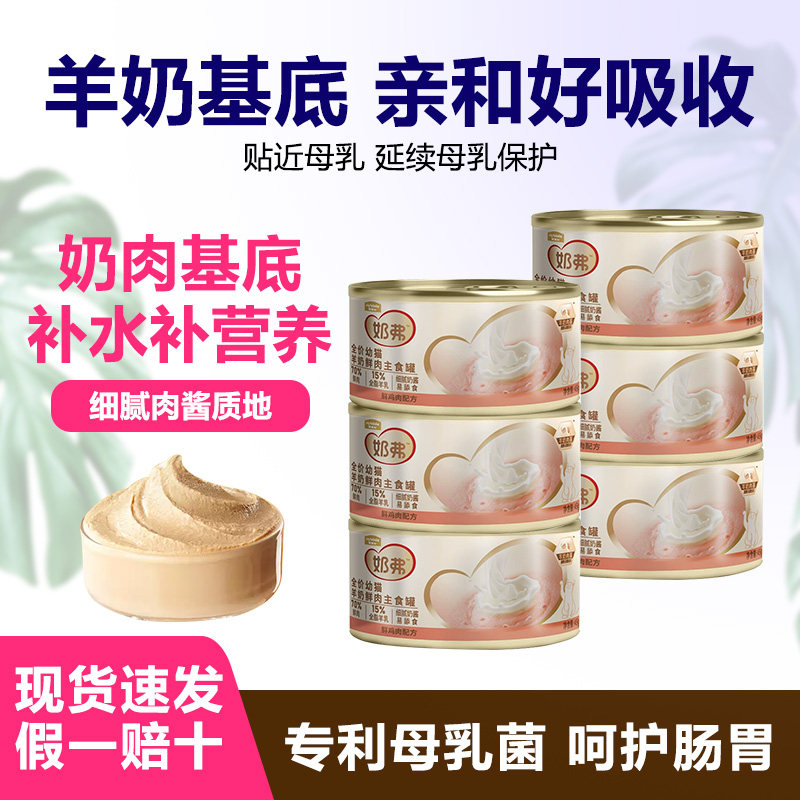 麦富迪幼猫奶糕奶弗主食罐头奶猫离乳期鸡肉羊奶慕斯肉泥绵羊奶糕
