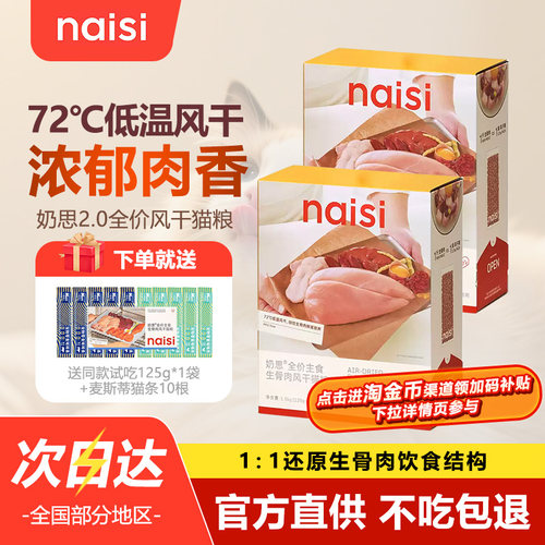 升级款奶思全价风干猫粮高蛋白