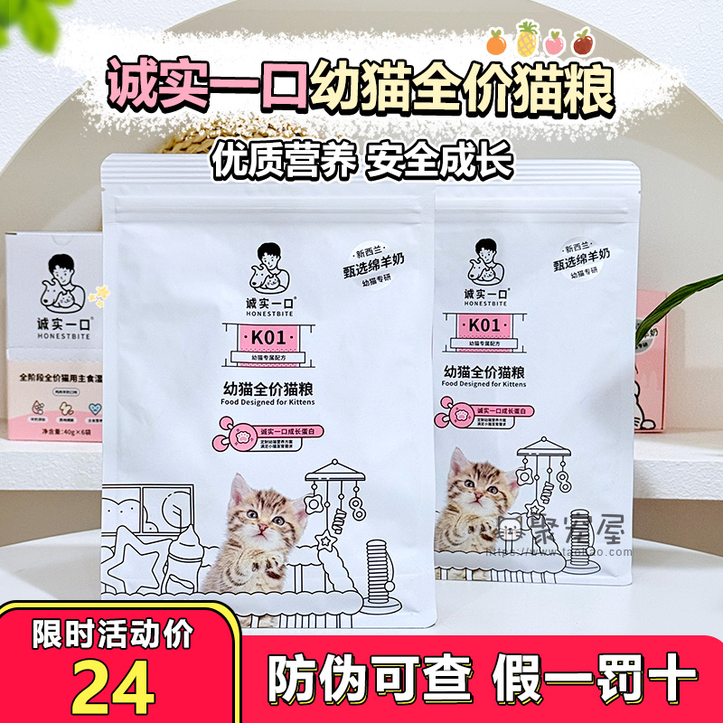 诚实一口幼猫粮K01全价猫粮奶猫奶糕鸡肉羊奶离乳期粮营养无谷粮