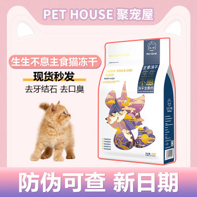 生生不息猫咪主食冻干成猫幼猫粮