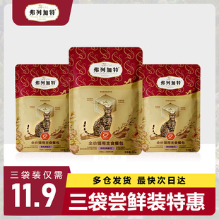 弗列加特餐包主食餐盒磷虾油成猫幼猫猫咪零食湿粮肉酱包营养补水