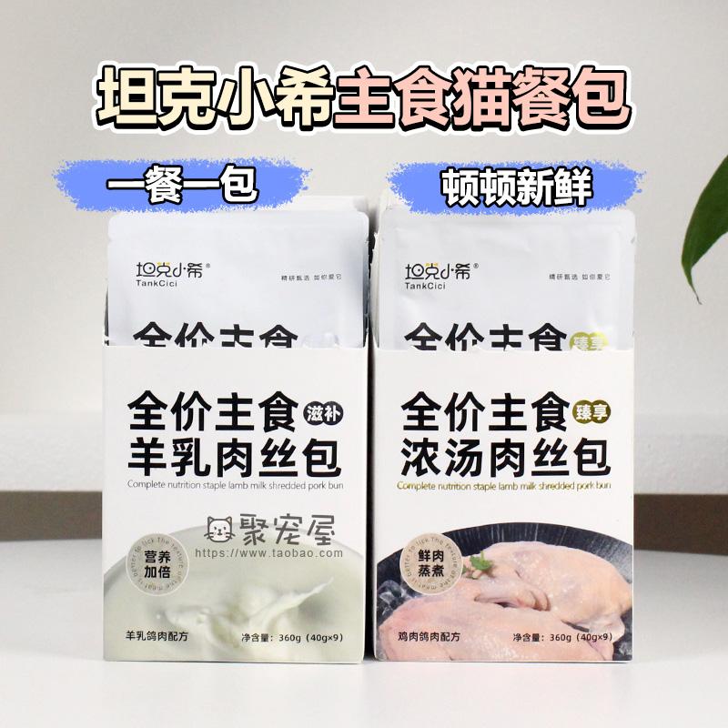 全价主食猫罐头补水湿粮包